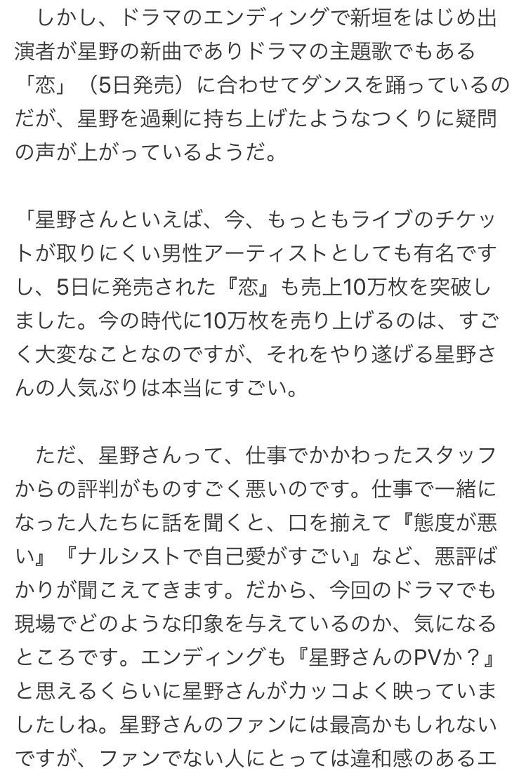 星野源 ナルシスト Twitter Search