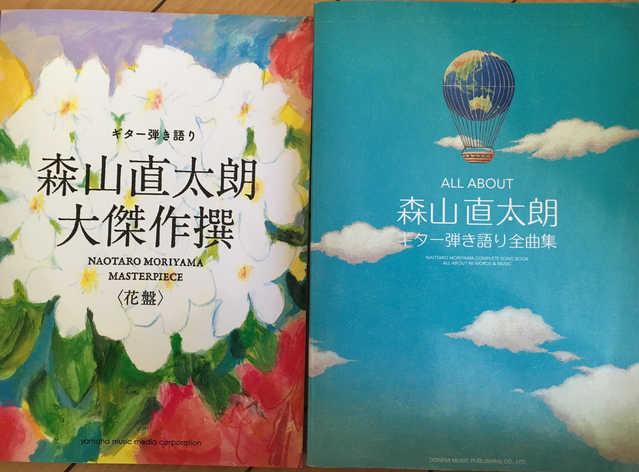 O Xrhsths はまっこ Sto Twitter ギター弾き語り譜の比較 左 大傑作撰 右 ギター弾き語り全曲集 同じ太陽でも 微妙に違うみたいです 森山直太朗 直太朗大傑作撰 O Xrhsths はまっこ Sto Twitter ギター弾き語り譜の比較 左 大傑作撰 右 ギター弾き語り全曲集 同じ太陽でも 微妙に違うみたいです 森山直太朗 直太朗大傑作撰