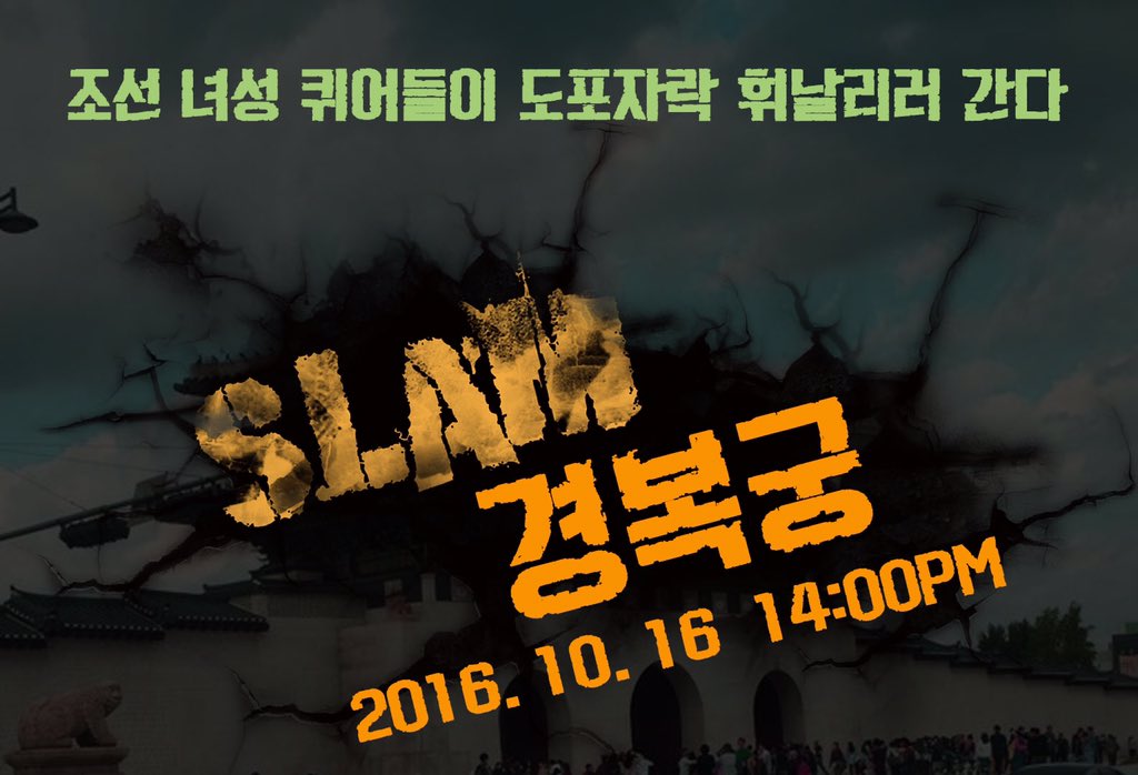 slamparty's tweet photo. 많이 기다리셨죠? 오늘의 도포자락은 페리스코프로 생중계할 예정입니다! 경복궁이 아니신 분들도 모두 함께 해주세요✨
2시 35분부터 기자회견(발언 및 공연 포함) 시작합니다! https://t.co/3wxhxJkbG3