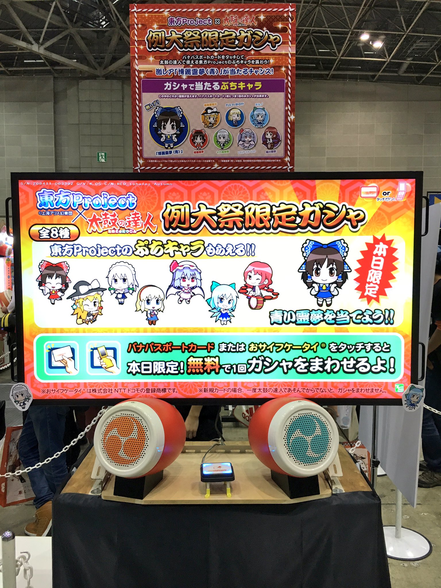 تويتر 公式 太鼓の達人 ゲームセンター版 على تويتر 秋季例大祭 待機列が落ち着いてきたので ガシャ回してみました タケモト T Co R7xa5ozepy