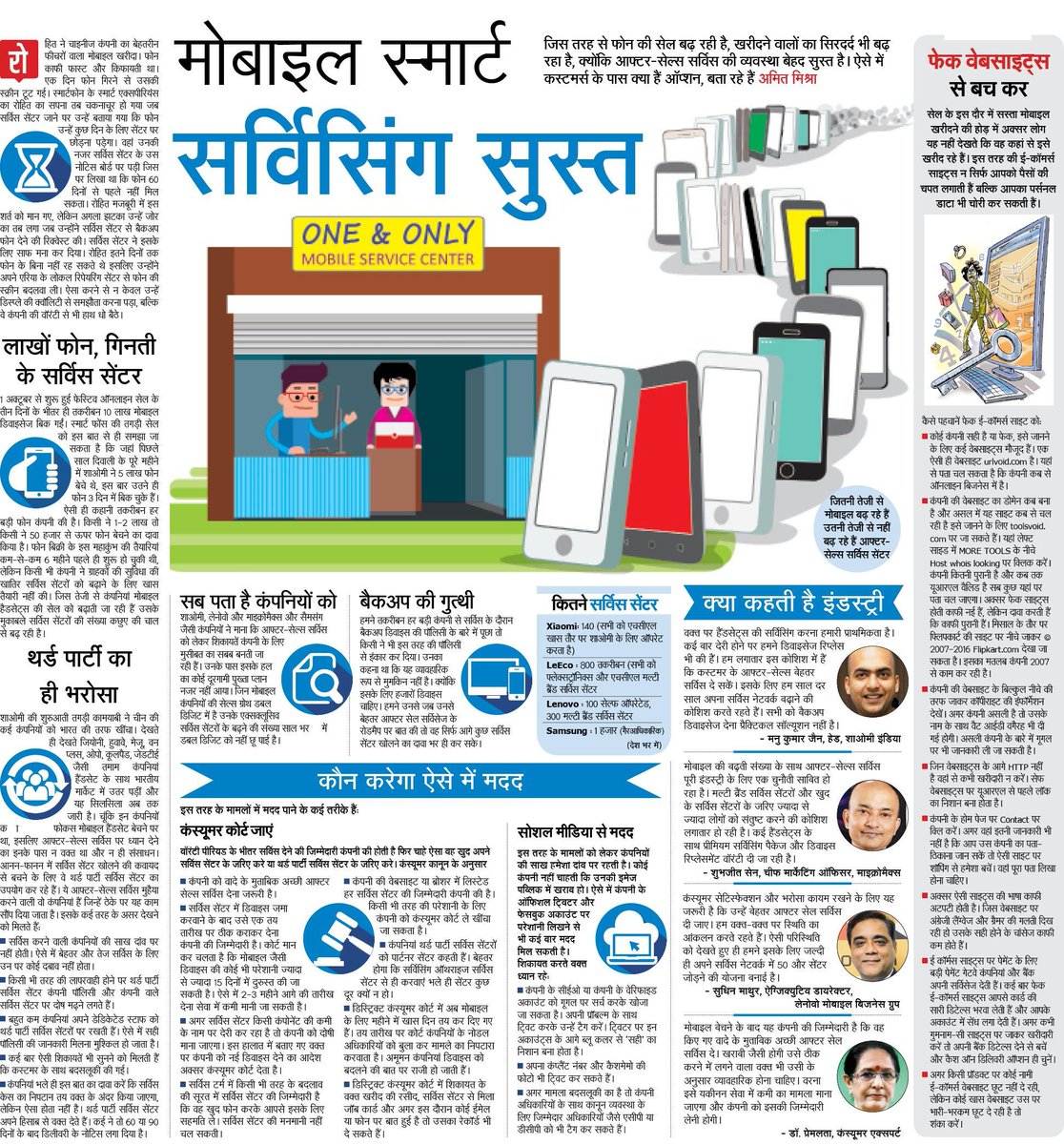 AmitMishra1207's tweet image. So many #Smartphones so less Service centers. Is it starting of a new mess? #servicefail #MobileInsights