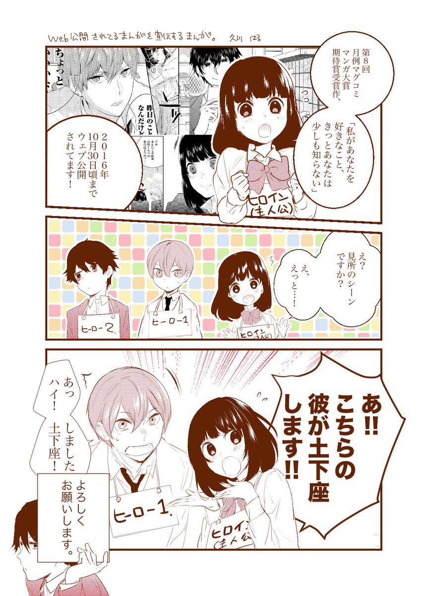 久川はると申します。月例マグコミマンガ大賞第8回にて期待賞いただいた漫画を１０月末までWeb公開してもらっています〜！下記リンクよりサンプルの続き全ページ読めますのでよろしければぜひ＾＾ 