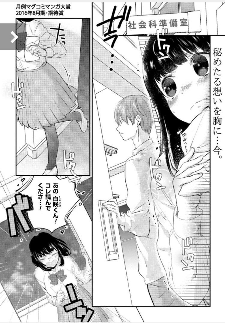 久川はると申します。月例マグコミマンガ大賞第8回にて期待賞いただいた漫画を１０月末までWeb公開してもらっています〜！下記リンクよりサンプルの続き全ページ読めますのでよろしければぜひ＾＾ 