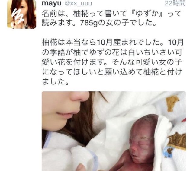 2015lady123's tweet photo. このお母さん凄い
もともと赤ちゃんできにくい身体やってやっとできた赤ちゃんがお腹の中で亡くなってしまって
死産になるけどそれでも産んでやっと産まれてきた柚椛ちゃん
お母さんの強さと凄さが分かった
天国で柚椛ちゃんが幸せになれますように https://t.co/ZudYalxVKO