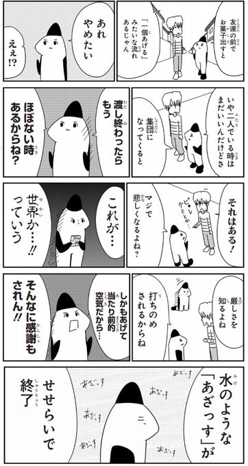 友達にお菓子をあげる慣習をやめたい
#大森サティスファクション 