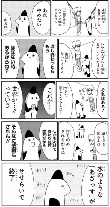 友達にお菓子をあげる慣習をやめたい
#大森サティスファクション 