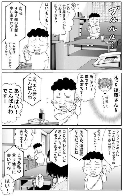 第87話「うしろの女の子～連絡網～」更新しました。
https://t.co/NQ19MnoxK3
最近は個人情報の関係で廃止になっているそうですね。クラスの女の子から夜に電話がかかってくることが一大イベントだった頃のお話です。 