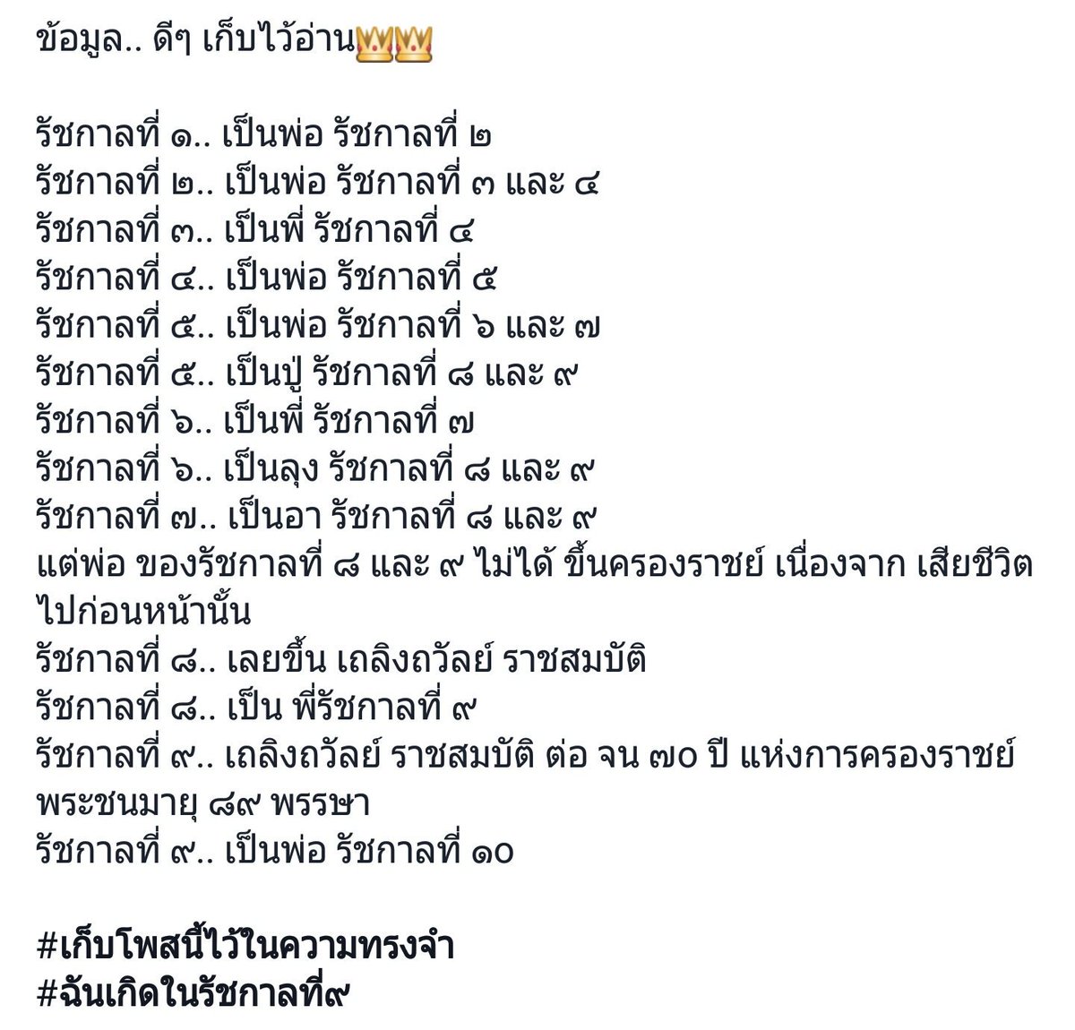 JJjoam's tweet image. สาระ #kingbhumipol #ฉันเกิดในรัชกาลที่๙