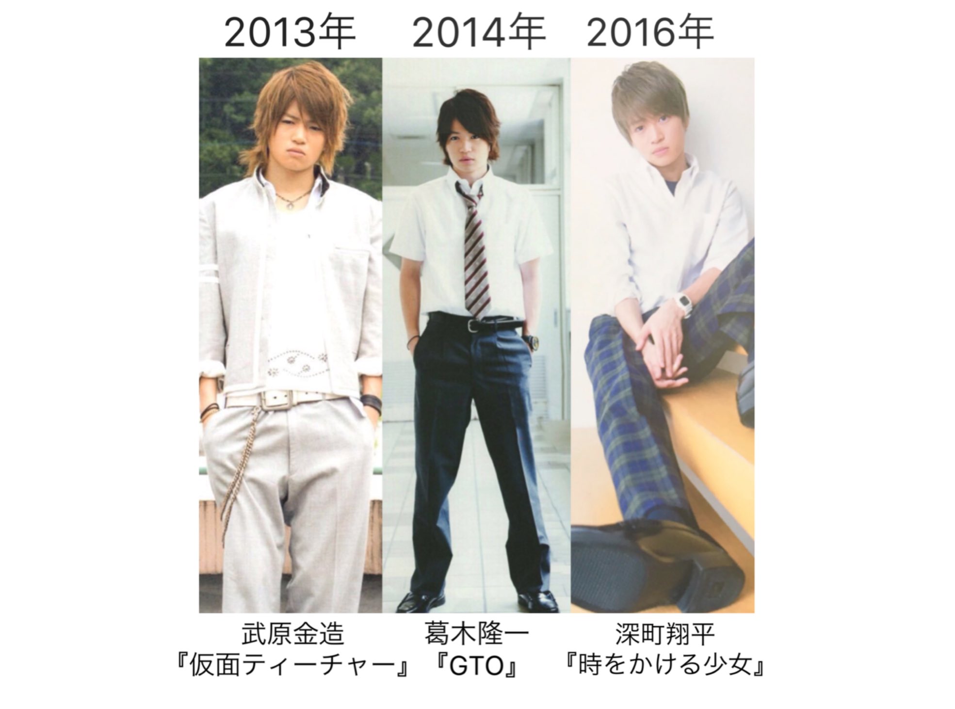 Mia Ar Twitter 風磨 ドラマでの高校生役の変化 13年 仮面ティーチャー 最強のヤンキー 武原金造 14年 Gto 優等生ながら妊娠騒動 葛木隆一 16年 時をかける少女 未来からきた爽やかくん 深町翔平 菊池風