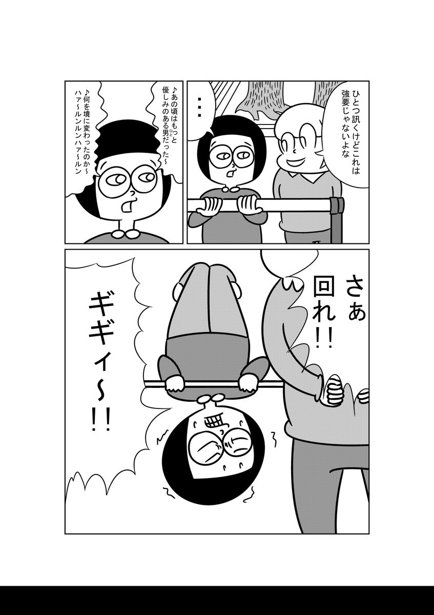 エッセイ漫画「天使がくれたDV あるいは(無知がもたらす予期せぬDV)」(1/4) 