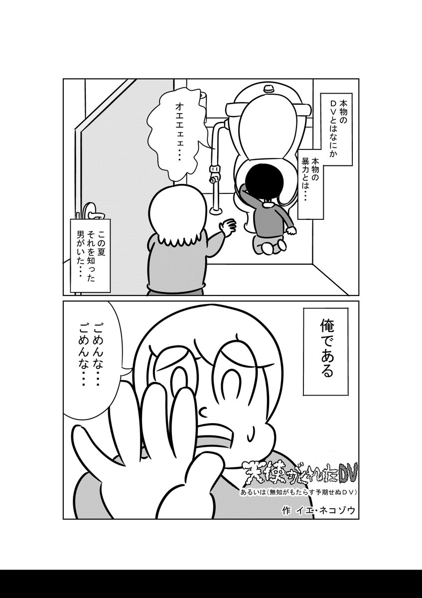 エッセイ漫画「天使がくれたDV あるいは(無知がもたらす予期せぬDV)」(1/4) 