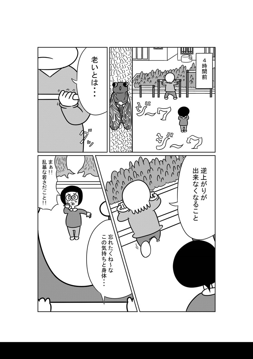 エッセイ漫画「天使がくれたDV あるいは(無知がもたらす予期せぬDV)」(1/4) 