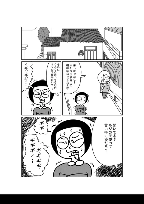 エッセイ漫画「天使がくれたDV あるいは(無知がもたらす予期せぬDV)」(3/4) 