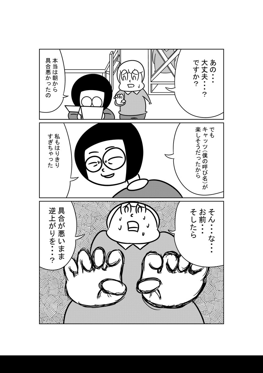 エッセイ漫画「天使がくれたDV あるいは(無知がもたらす予期せぬDV)」(3/4) 