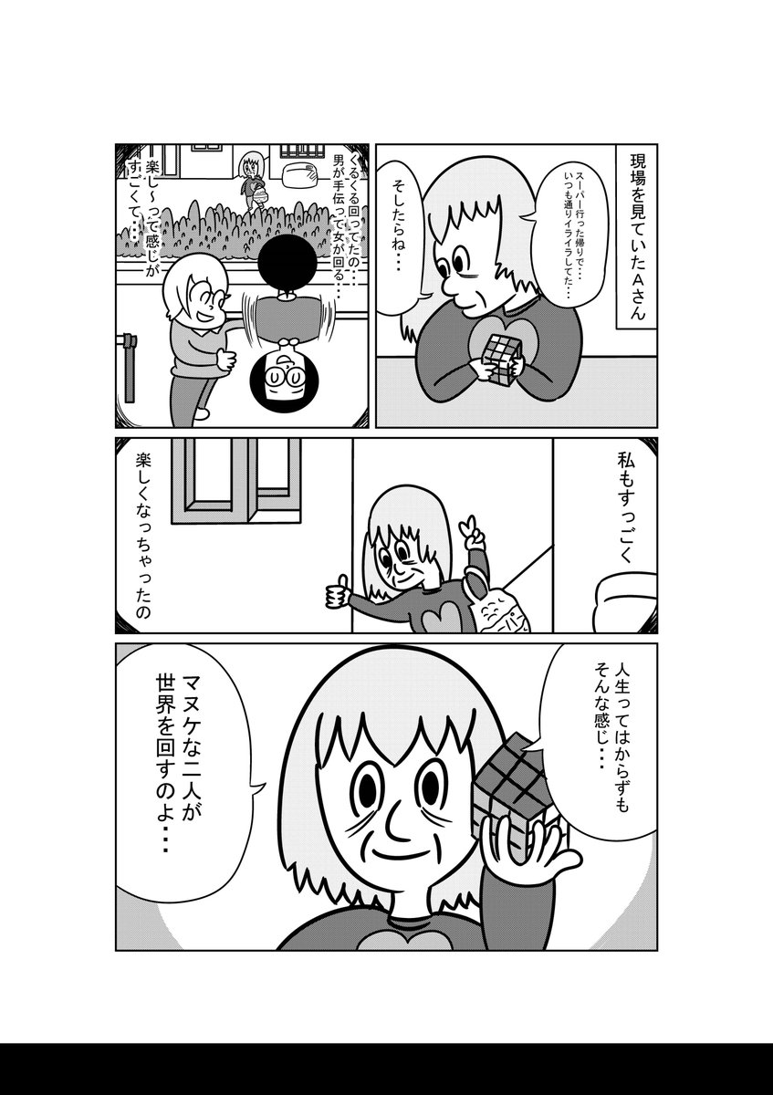 エッセイ漫画「天使がくれたDV あるいは(無知がもたらす予期せぬDV)」(2/4) 