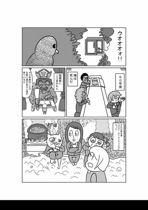 エッセイ漫画「天使がくれたDV あるいは(無知がもたらす予期せぬDV)」(4/4) 