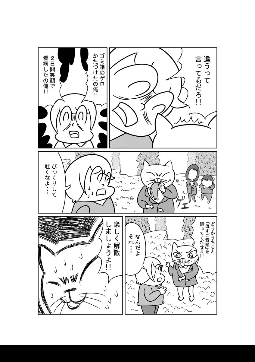エッセイ漫画「天使がくれたDV あるいは(無知がもたらす予期せぬDV)」(4/4) 