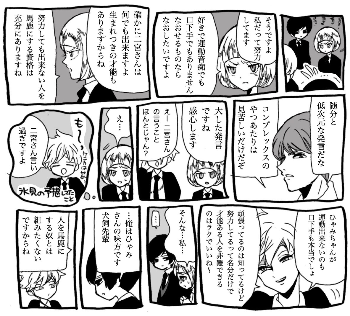 二宮隊【有●倶楽部のパロディです。多少脚色しております。二鳩、犬鳩、辻犬、辻ひゃみを意識しています】
未来ちゃんは澄晴くんに強く匡貴さんに弱く、ひゃみちゃんは匡貴さんに強く澄晴くんに弱く、辻くんは誰に対しても強くもないが弱くもない。