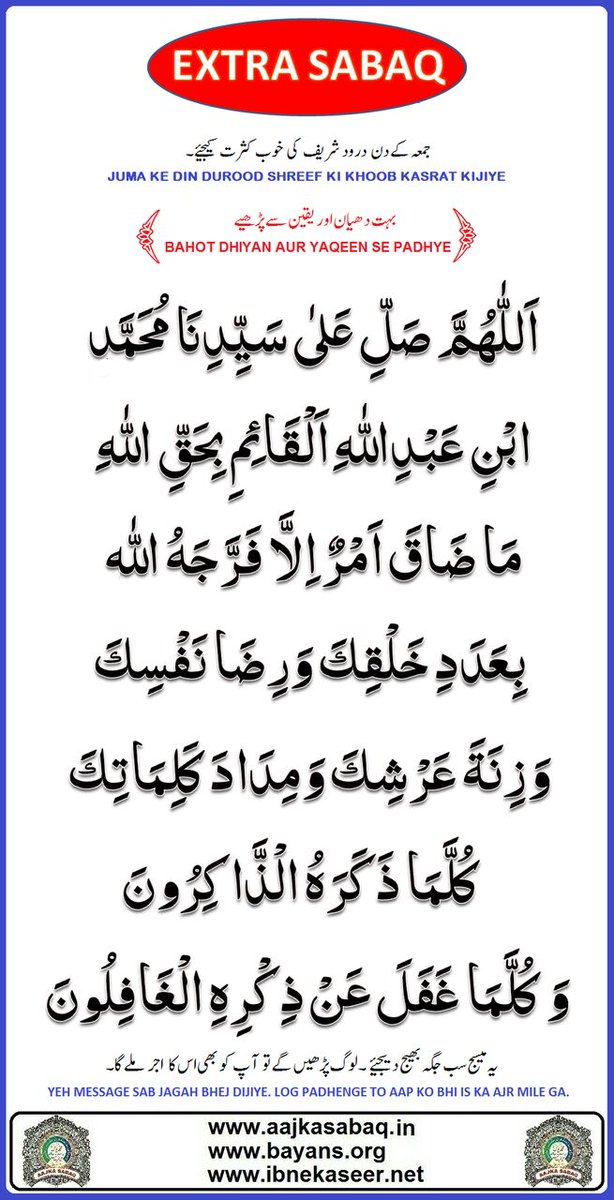 JunaidJamshedPK's tweet photo. Rd this Durud evrytime you make a dua
Sending Durud on Rasulullah sws is part of the supplication tht guarantees acceptance of dua fm Allah https://t.co/UmrP98BtjF