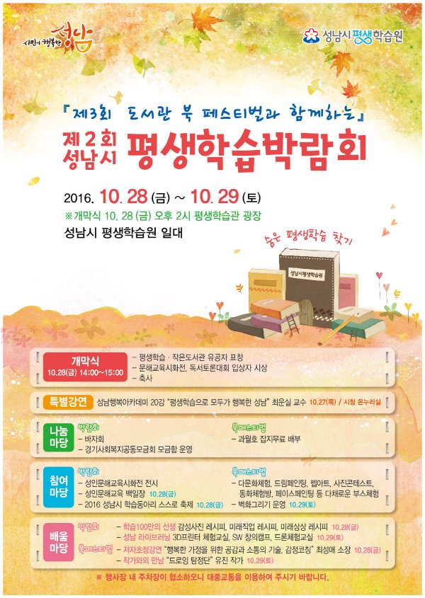 도서관북페스티벌 올해 두번째로 개최
#성남시 #야탑동소재평생학습관광장 #10.28~10.29