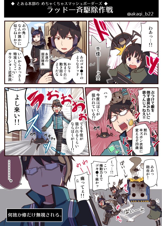 [ワートリ]スマボネタ。めっちゃわちゃわちゃしてたラッド一斉駆除作戦。修の眼鏡はステルス迷彩機能があるに違いない。 