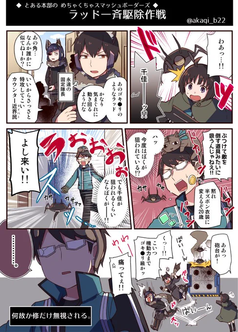 [ワートリ]スマボネタ。めっちゃわちゃわちゃしてたラッド一斉駆除作戦。修の眼鏡はステルス迷彩機能があるに違いない。 