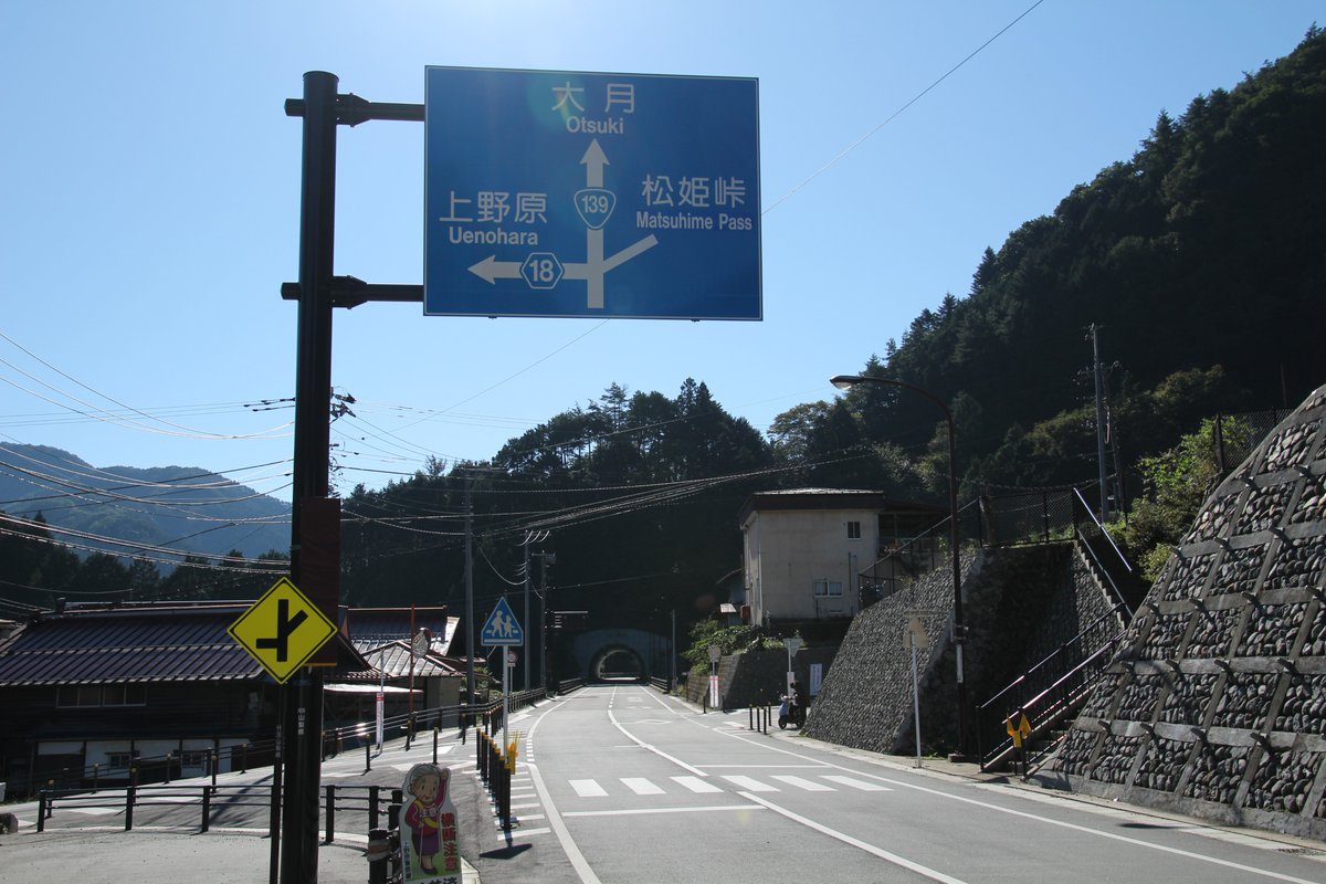 Kuskovoj Sahar 角砂糖 国道139号旧道松姫峠1 14年11月に松姫トンネルが開通 翌4月 には小菅村側が国道から除外され 大月市側は現在全面通行止となっている 16 10 15 0850 小菅村 早速旧道入口で16 の勾配にお出迎えされる 現在は村道松姫峠線として第２