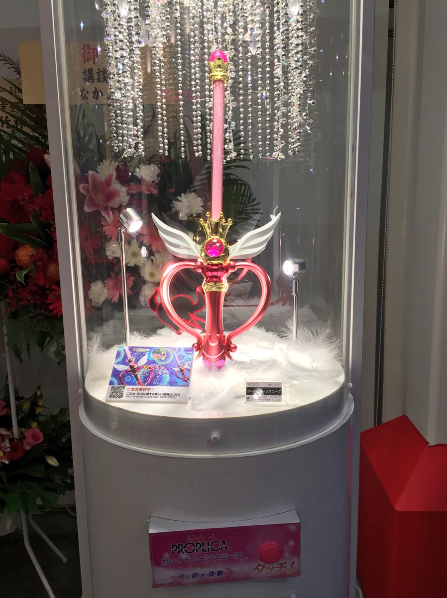 sailormoon30th_'s tweet photo. ミュージカルセーラームーン 東京公演の会場ロビーにて、セーラームーンの最新グッズを展示中です！「PROPLICA カレイドムーンスコープ」のショーケースでは、ボタンをタッチすることで、光と音も体感できます♪是非お見逃しなく！ https://t.co/lfsOB1kPQ2