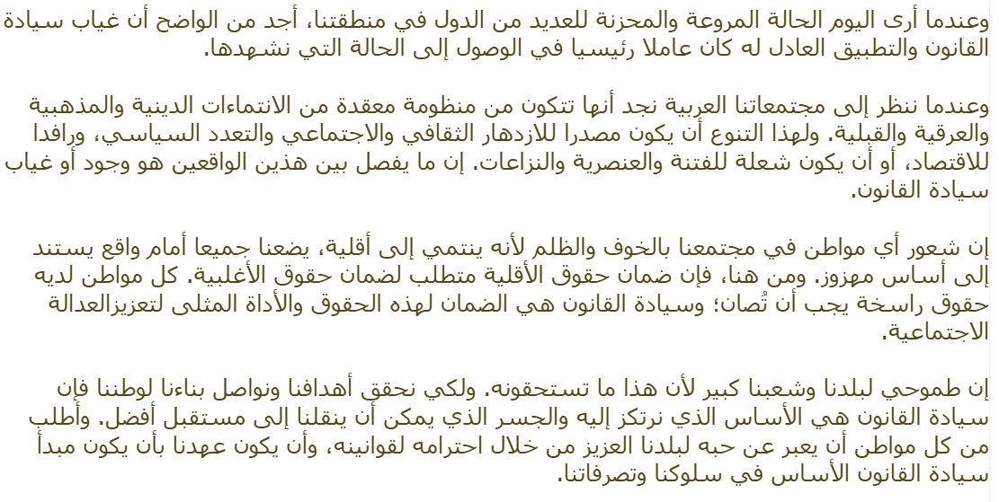 KhalilWahhab's tweet photo. من الورقة النقاشية السادسة... ومن له أذنان فليسمع.#BetterJOhttps://t.co/Y2G94UXPlK https://t.co/WUcdaT3D3y