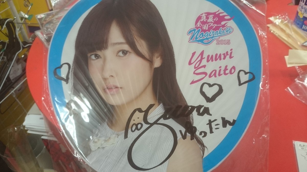 ゆったんの直筆サイン&コメント入りのうちわとさゆりんごの直筆サイン