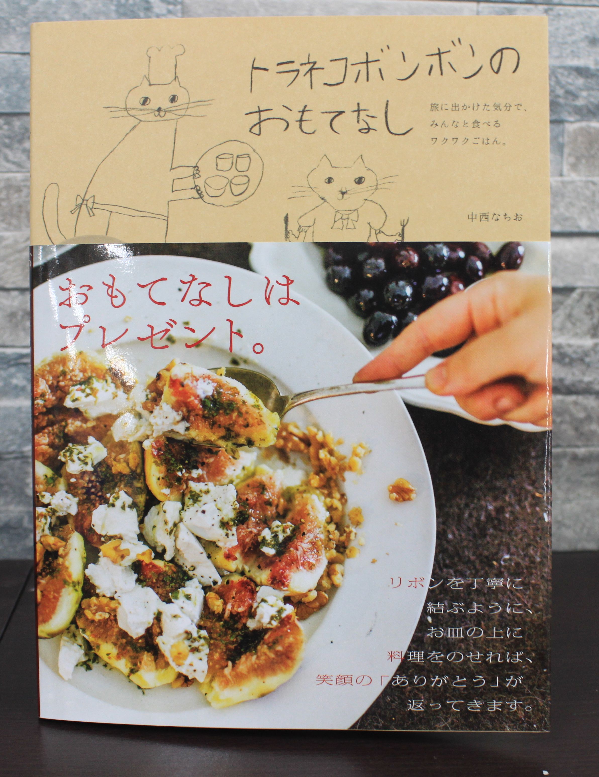 青山ブックセンター本店 中西なちおさん トラネコボンボンのおもてなし グラフィック社 が入荷しています 表紙のネコの イラストや彩り豊かな料理の数々はまるで絵本のよう 見ているだけでワクワクしてきます 黄色いテーブル や 冬の来客 など