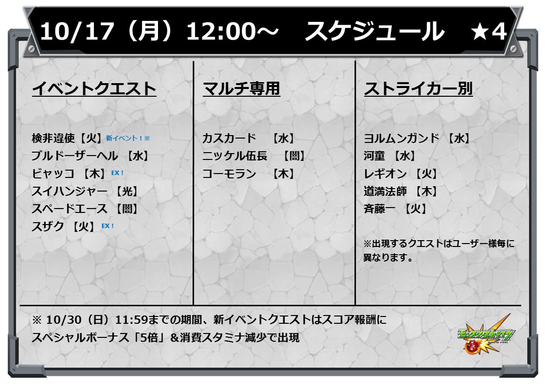 モンスターストライク公式 モンスト イベントスケジュール 明日12時 正午 から 以下の 4クエストが出現スタート モンスト