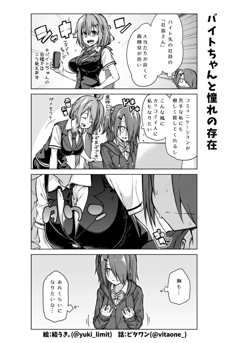Uzivatel ビタワン Na Twitteru 社畜ちゃん漫画の84話 85話です ٩ W و 引き続きバイトちゃんが登場してます 運営批判もほどほどに