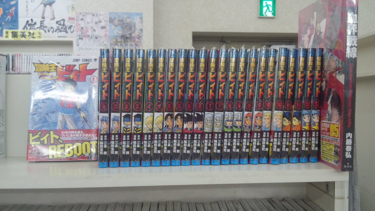 オリオン書房 エミオ秋津店 ドラゴンクエスト ダイの大冒険 のコンビ 三条陸先生 稲田浩司先生の 冒険王ビィト 来月 10年ぶりの最新刊13巻が発売されるのを機に 既刊が重版出来にて再入荷しました 待ちに待った新刊の発売です 中の人も首を