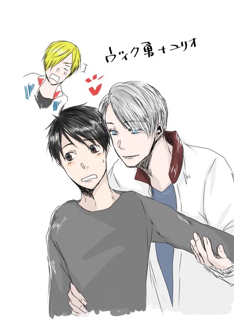 ユーリオンアイスのtwitterイラスト検索結果 古い順