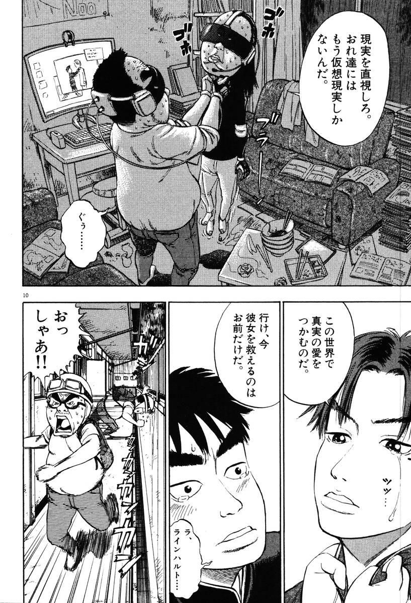 Tetsu Psvr発売された今こそ漫画 ルサンチマン をおすすめしたい 30歳童貞が友人にvr美少女ゲームを紹介され という作品 スマホもまだない04年に描かれた漫画なのにvrや人工知能をうまく予言している 結末は泣ける近未来sf作品 アイアムアヒーローの