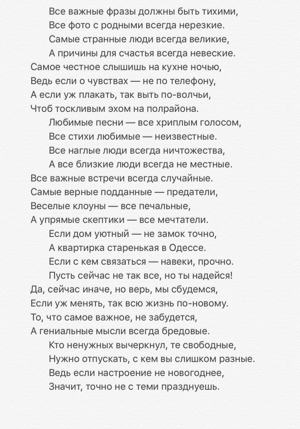 Стихотворение важные фразы. Все важные фразы должны быть тихими стих. Самые странные люди всегда великие стих. Стих все важные фразы должны быть. Значит точно не с теми.