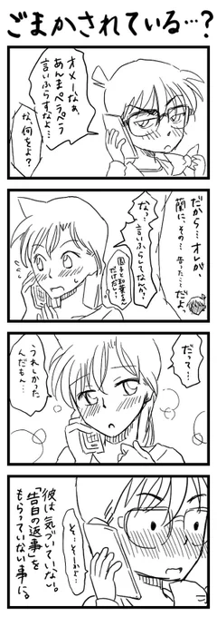 和葉ちゃんに伝える回を流しており。 
