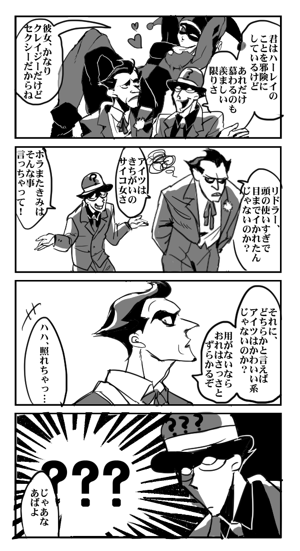 割と愛のあるmad_loveジョカハレをリドラーが茶化す話 