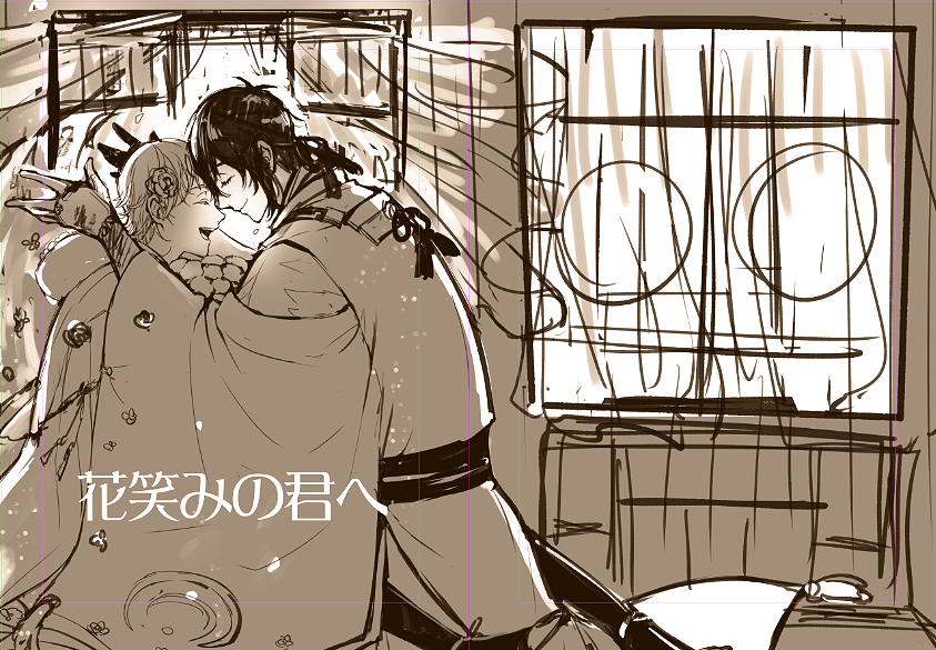 これでもかってほど幸せいっぱいの表紙にしたかったのに裏表紙まで入れるとどう見てもサナトリウムで辛い
ハッピーエンドです!!! 