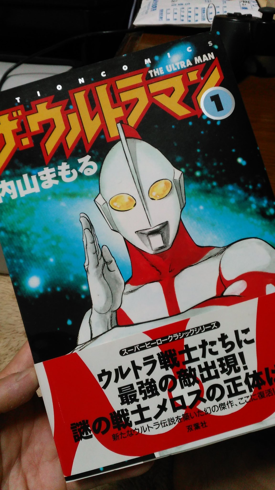 えいぞまん Twitterissa 懐かしい漫画 内山まもる先生の ザ ウルトラマン ゾフィーとウルトラマンメロスが活躍するウルトラ伝説 カッコ良くて 小さい頃から凄い好き メロスの鎧ってブラックホールを なんとか防ぐ装置 がついてるんですね え なんとか