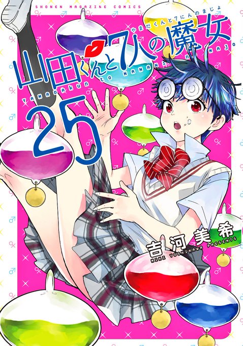 画像まとめ 山田くんと7人の魔女 アニメレーダー 画像まとめ 山田くんと7人の魔女 アニメレーダー