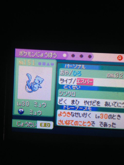 ポケモン色違い 激レア 水色のミュウが綺麗すぎる 入手法はある 19