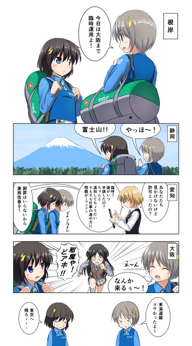 今週の鉄道擬人化 を含むマンガ一覧 いいね順 ツイコミ 仮 今週の鉄道擬人化 を含むマンガ一覧 いいね順 ツイコミ 仮
