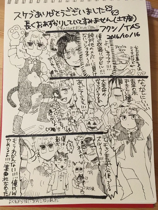 インテにお預かりしたもう一冊!前ページがハロウィンネタだったので今年ネタを(ू•‧̫•ू⑅)なんてゆうかみんなあざとかったハロウィン… 