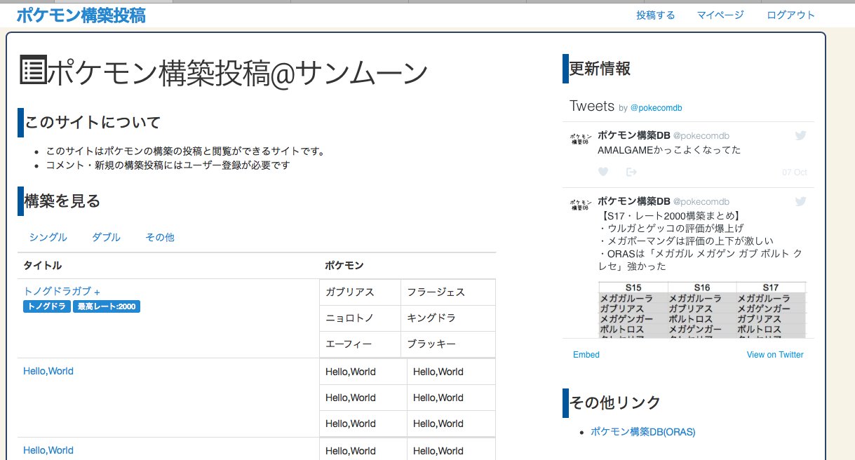 ポケモン構築db Pokecomdb Twitter