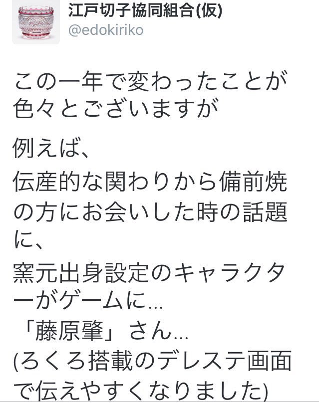 久居o On Twitter ライブで盛り上がる人たちが見てくれることを祈って ミツボシやラブデスを作曲 したkyoさんや アニメコラボの江戸切子さんが 肇ちゃんのことを気にかけてくれた話をした 肇ちゃんに声がついた時のライブやコラボのポテンシャルの高さを 肇ちゃん