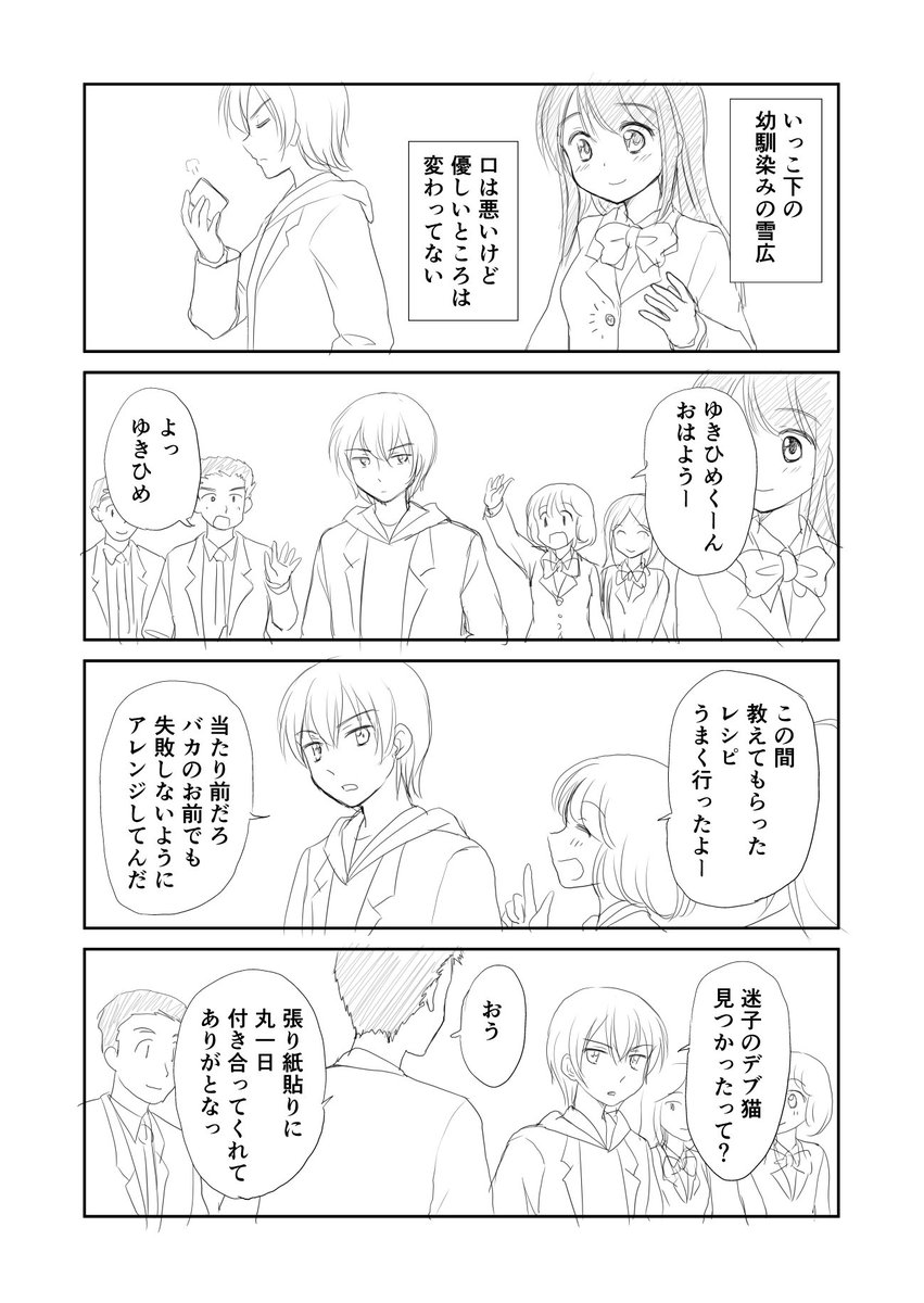 幼馴染みネタ続き 