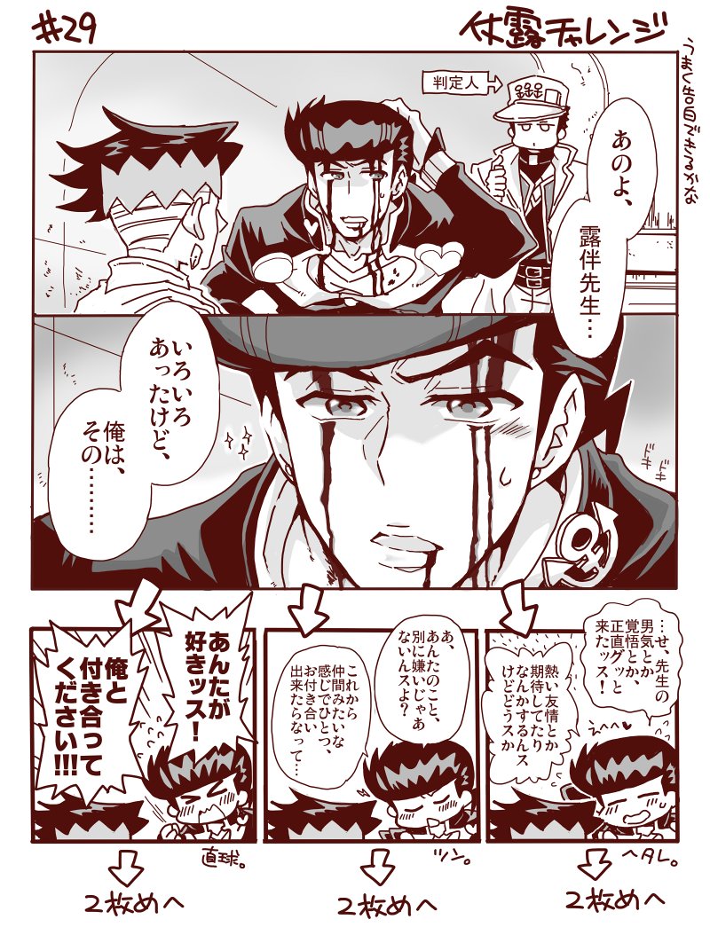 20161016: 29話の例のアレ、心からありがとうハイウエイスター 20161016: 29話の例のアレ、心からありがとうハイウエイスター