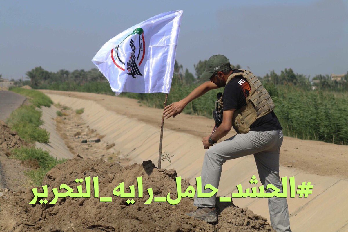 🔴 موعدكم اليوم مع التاغ #العراقي الموحد الذي سيطلقة المغردون الساندون لقوات #الحشد_الشعبي في معركتهم الحاسمة في #الموصل

8:00 مساءً موعدنا